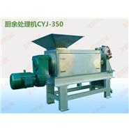 廚余處理機CYJ-350(視頻)