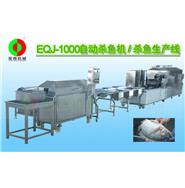 自動(dòng)殺魚(yú)機(jī)/殺魚(yú)生產(chǎn)線(xiàn)（去魚(yú)鱗，開(kāi)魚(yú)肚，去內(nèi)臟，魚(yú)身清洗）EQJ-1000 視頻