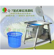 單缸洗菜機(jī)/單缸筐式清洗機(jī)/ 筐式洗菜機(jī) Q-7 (視頻) 單缸洗菜機(jī)/單缸筐式清洗機(jī)/ 筐式洗菜機(jī) Q-7 (視頻)