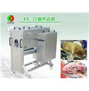 魚類開邊機/魚類開兩邊機KB-2S (視頻)